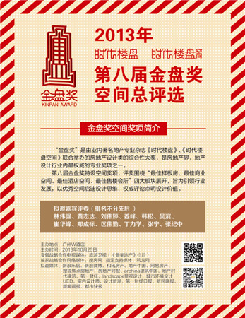 金盤獎(jiǎng),廣州